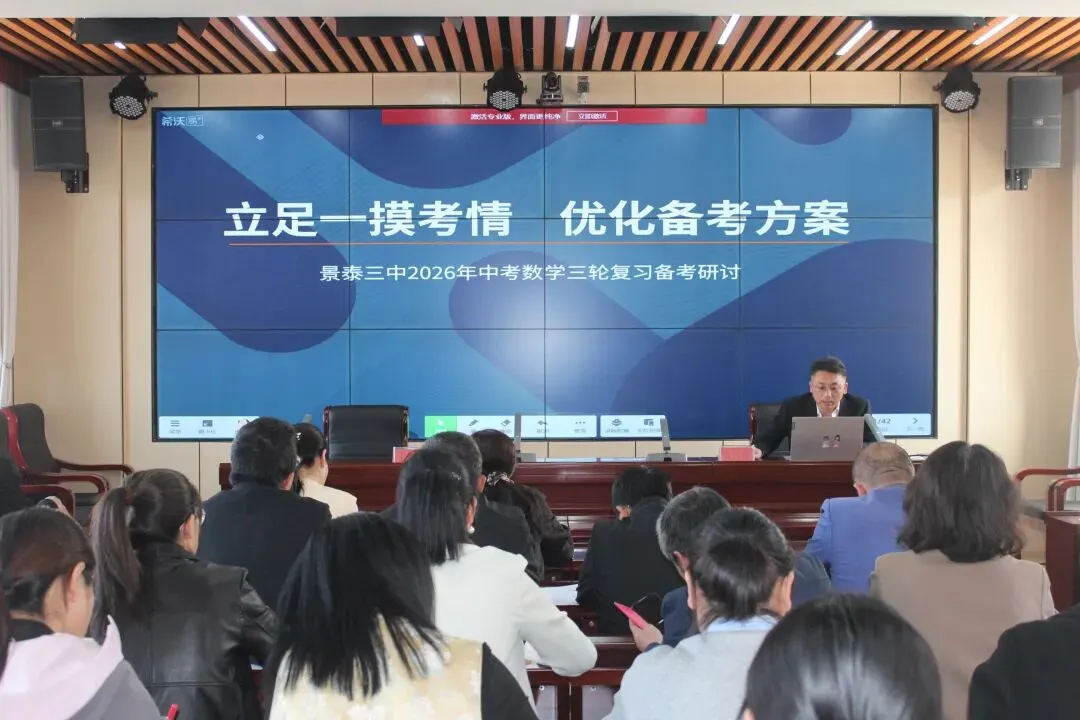 【“三抓三促”行动进行时】研思共进备中考 凝心聚力提素养——白银市物理学科基地暨景泰三中2026年备考研讨会成功举办 第8张 【“三抓三促”行动进行时】研思共进备中考 凝心聚力提素养——白银市物理学科基地暨景泰三中2026年备考研讨会成功举办 第8张