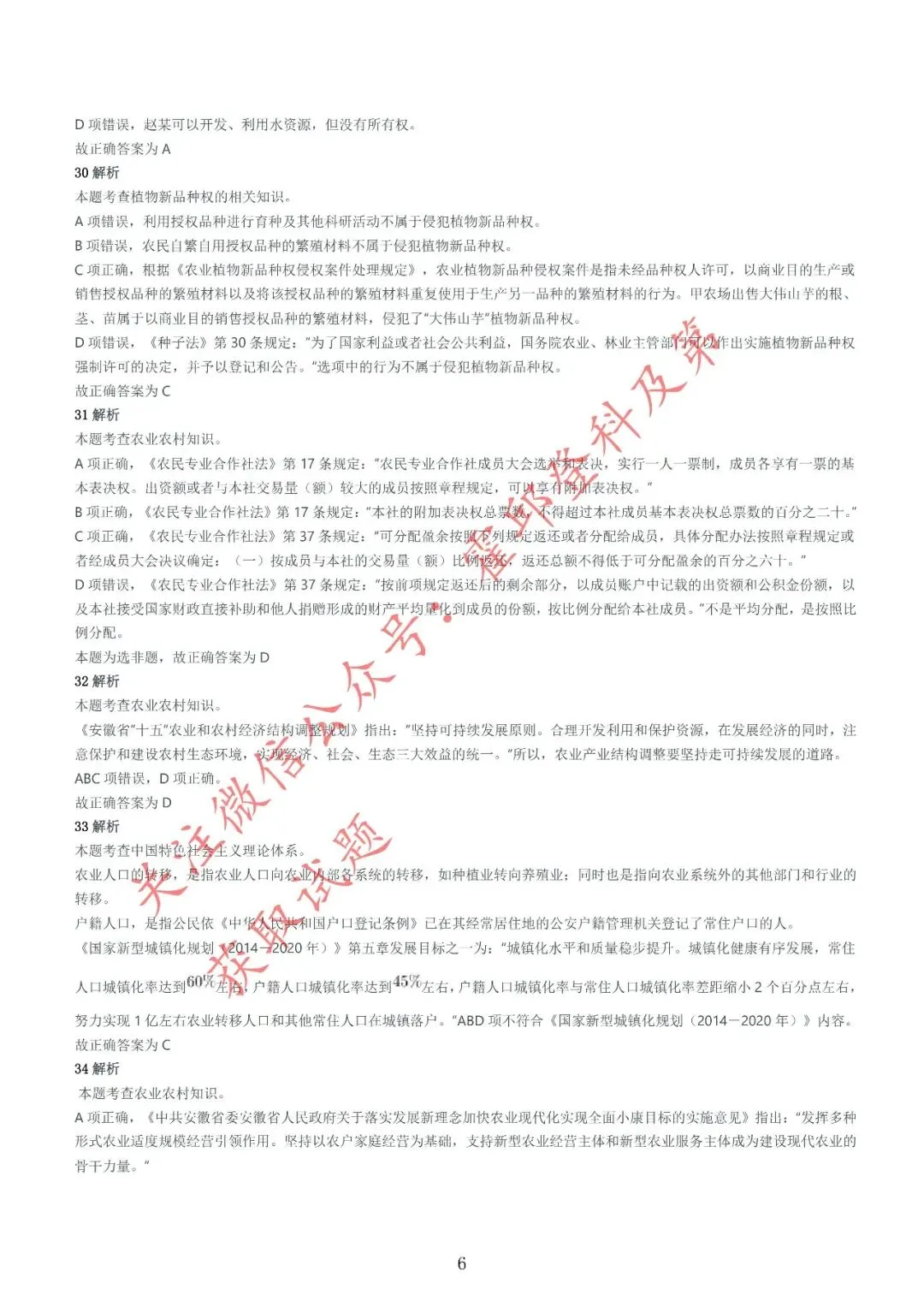 历年真题:2016年安徽三支一扶《综合知识》真题参考答案及解析 第7张