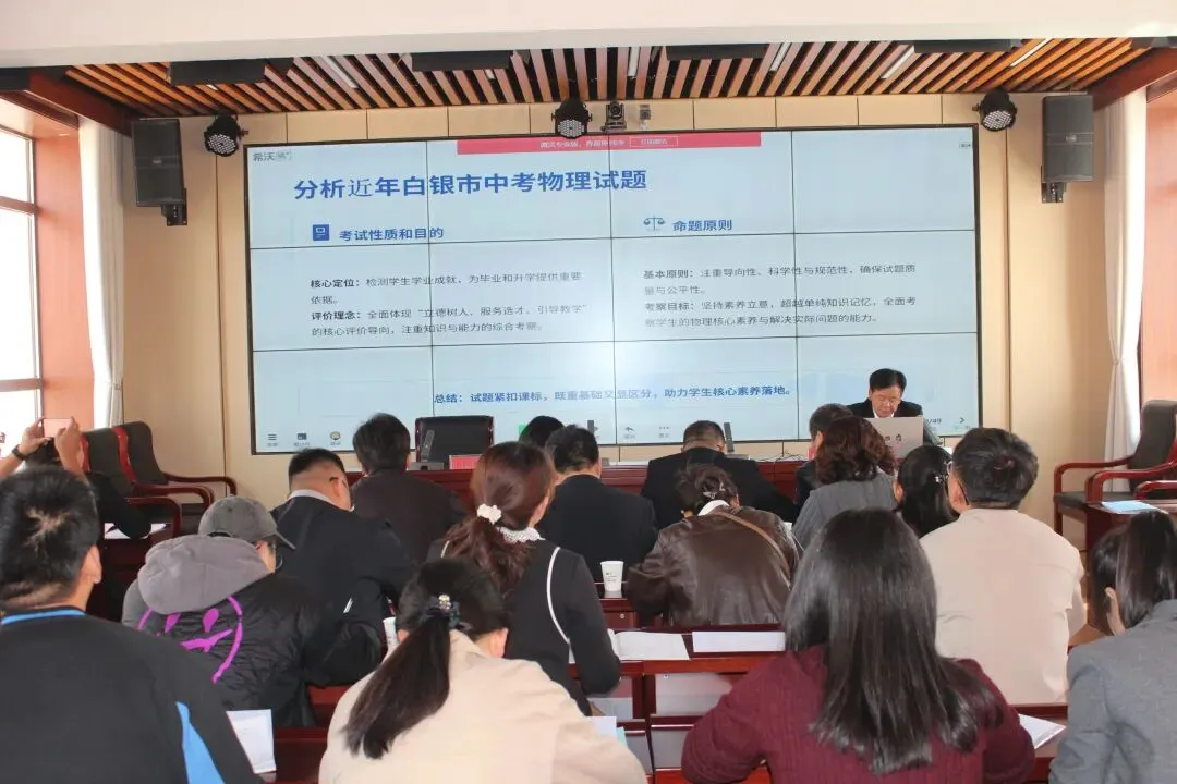 【“三抓三促”行动进行时】研思共进备中考 凝心聚力提素养——白银市物理学科基地暨景泰三中2026年备考研讨会成功举办 第11张 【“三抓三促”行动进行时】研思共进备中考 凝心聚力提素养——白银市物理学科基地暨景泰三中2026年备考研讨会成功举办 第11张