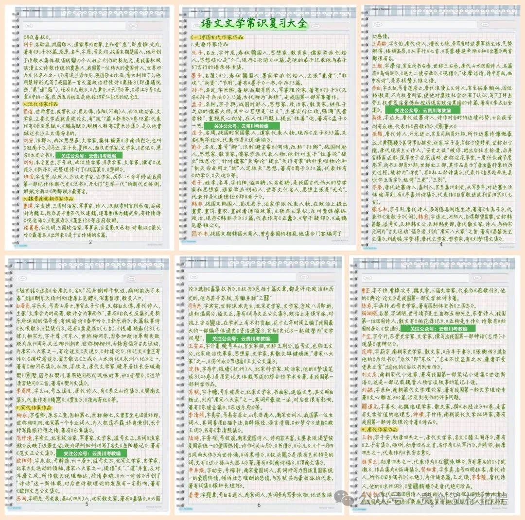 26-贵州特岗《语文》真题参考+高频考点笔记+1000刷题+10套模拟卷! 第14张 26-贵州特岗《语文》真题参考+高频考点笔记+1000刷题+10套模拟卷! 第14张