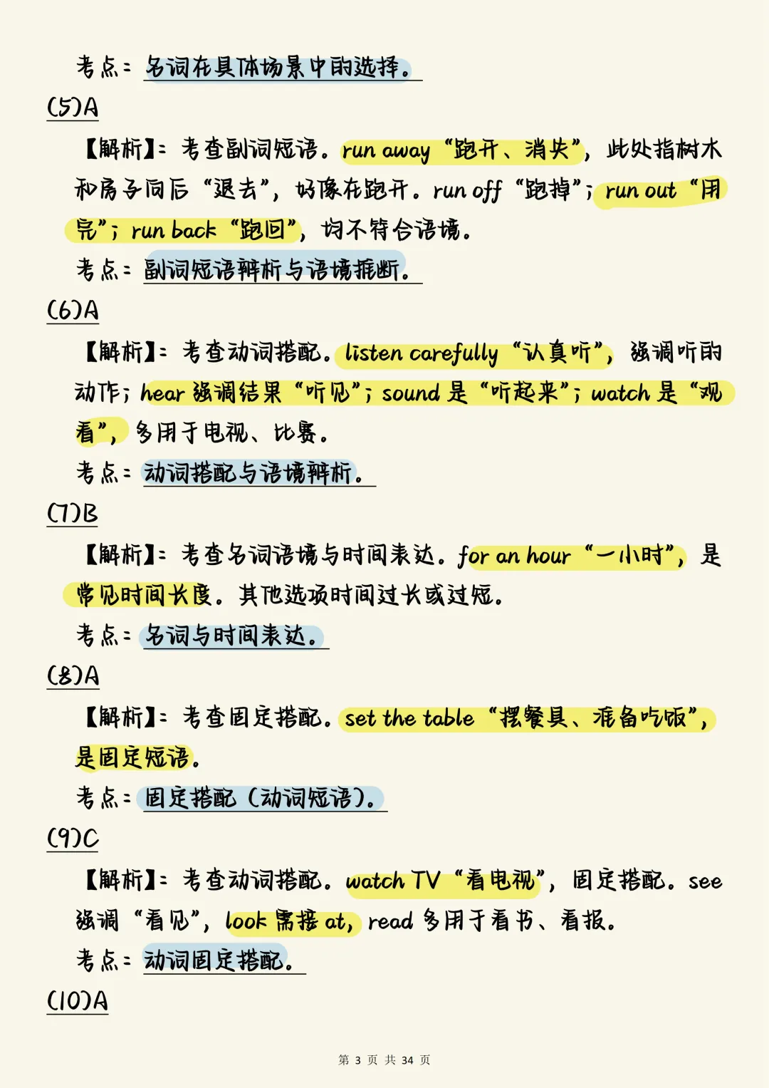 中考英语作文必背【中考英语完形填空真题100道(含深度解析)】,可打印 快收藏 第3张 中考英语作文必背【中考英语完形填空真题100道(含深度解析)】,可打印 快收藏 第3张