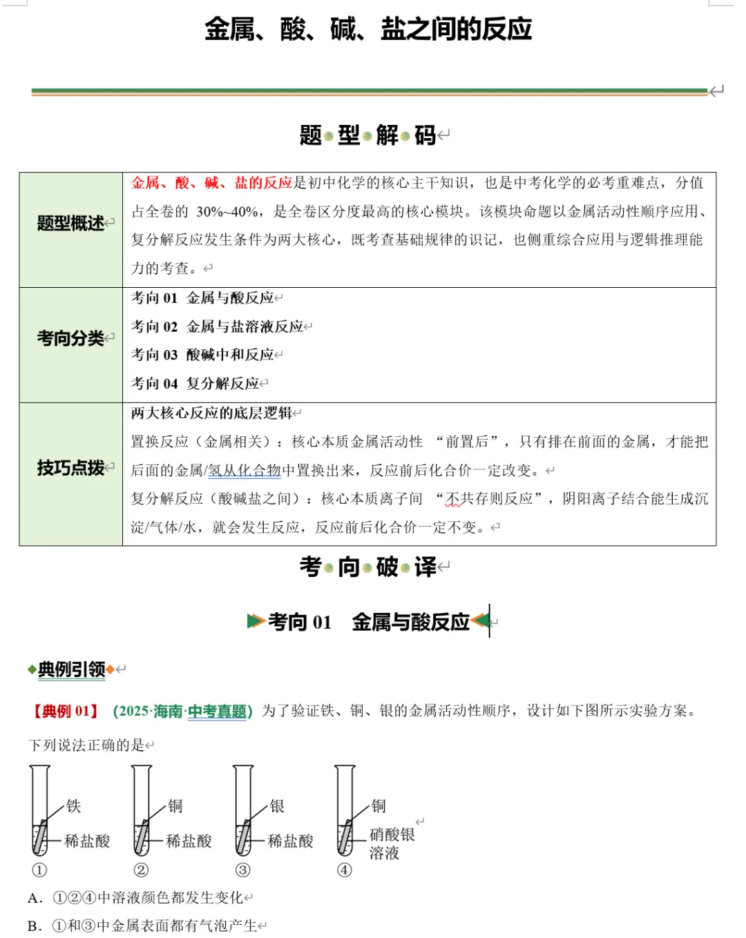 中考化学:专题03 金属、酸、碱、盐(含解析|可打印) 第3张 中考化学:专题03 金属、酸、碱、盐(含解析|可打印) 第3张