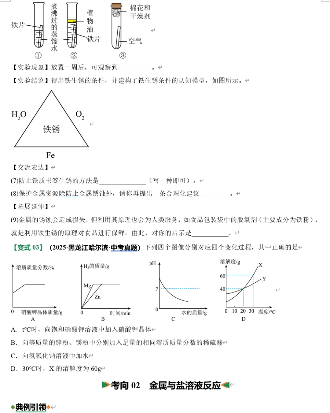 中考化学:专题03 金属、酸、碱、盐(含解析|可打印) 第7张 中考化学:专题03 金属、酸、碱、盐(含解析|可打印) 第7张