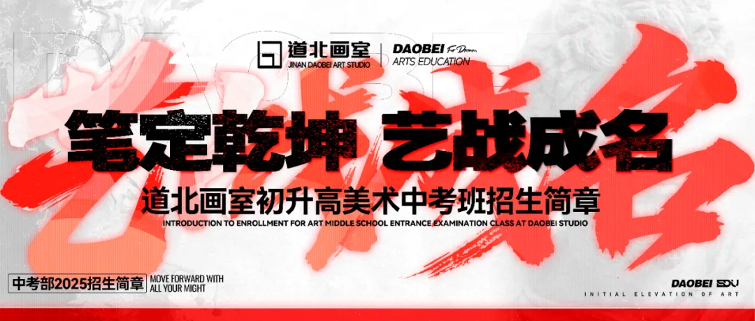 中考资讯 | 济南艺术学校2026年第一次招生专业测试通知 第7张 中考资讯 | 济南艺术学校2026年第一次招生专业测试通知 第7张