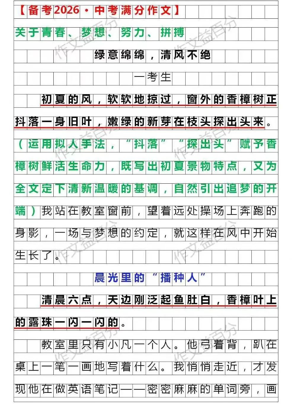 【中考作文备考2026】绿意绵绵,清风不绝|青春梦想类(精析+点评+脉络) 第1张