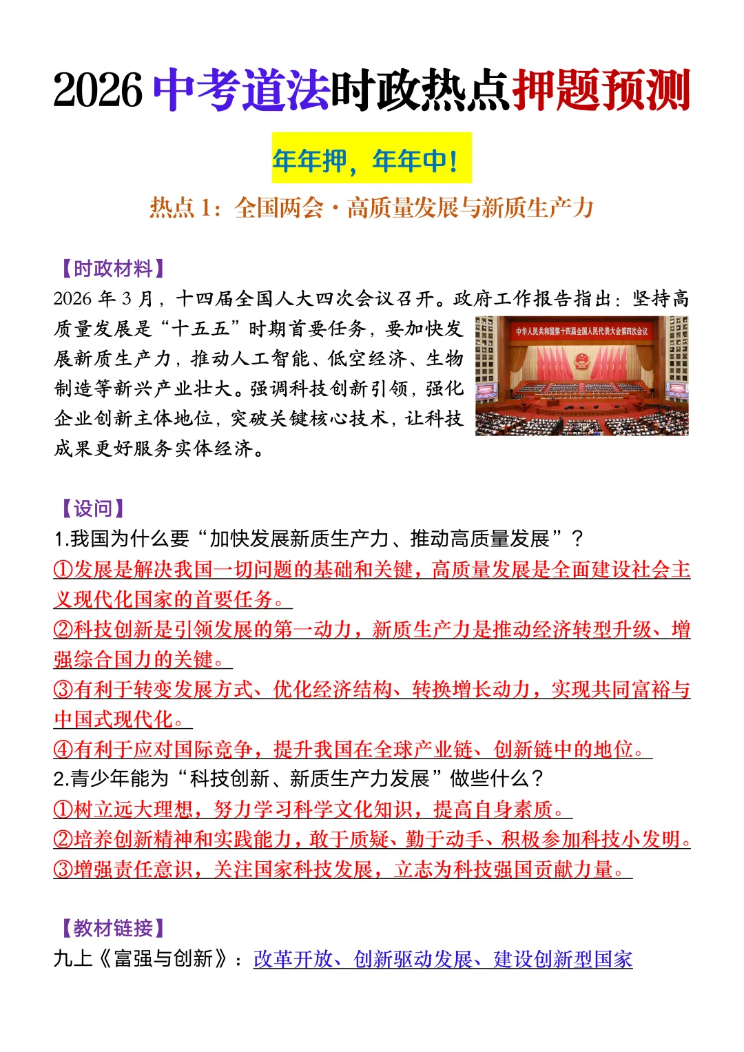 2026中考道法时政热点押题预测,年年押,年年中! 第3张 2026中考道法时政热点押题预测,年年押,年年中! 第3张