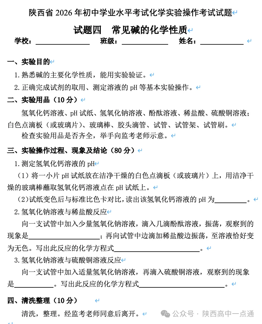 【中考实验考试】2026年陕西中考理化生实验考试试题、评分细则及答案 第16张