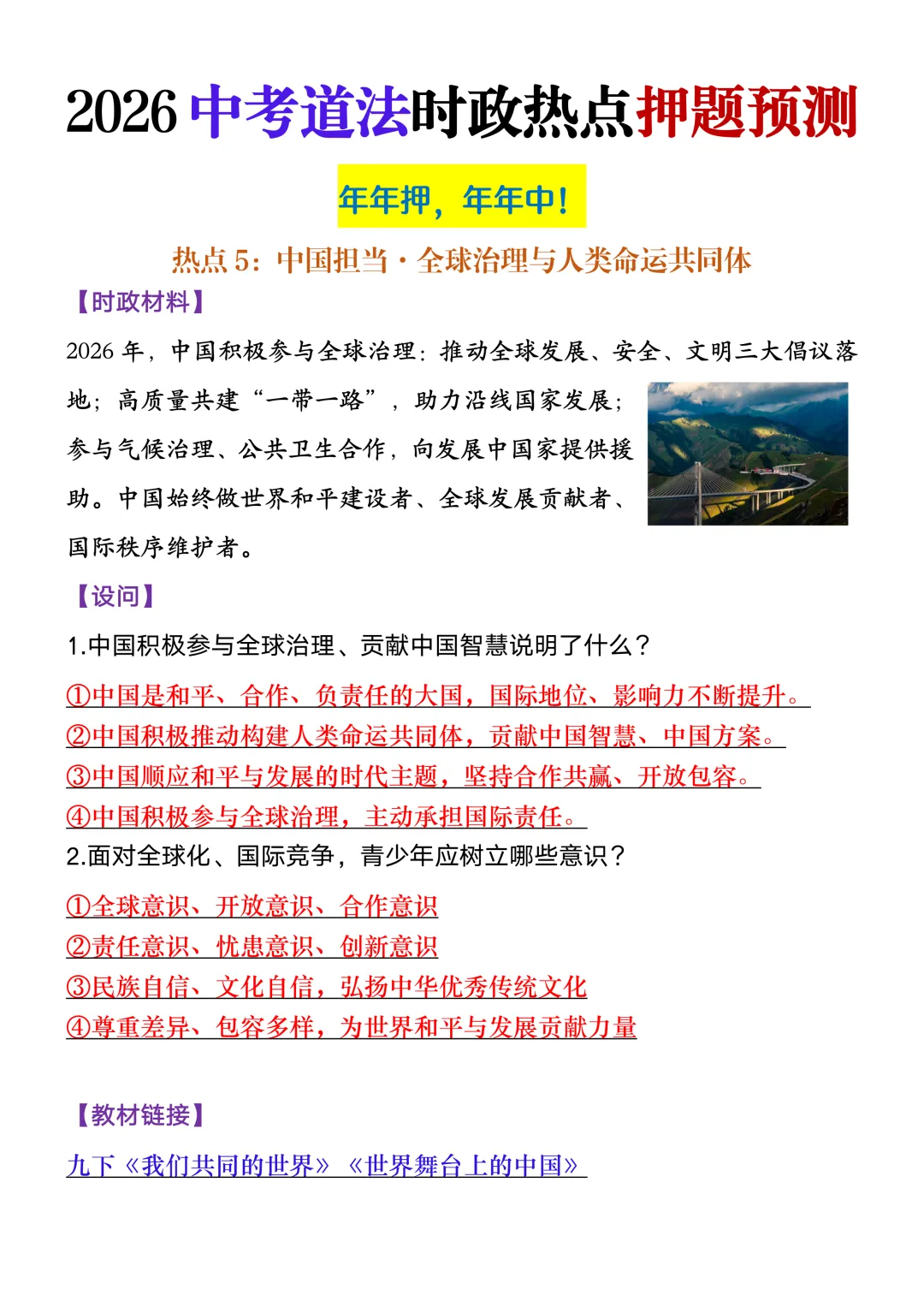 2026中考道法时政热点押题预测,年年押,年年中! 第7张 2026中考道法时政热点押题预测,年年押,年年中! 第7张