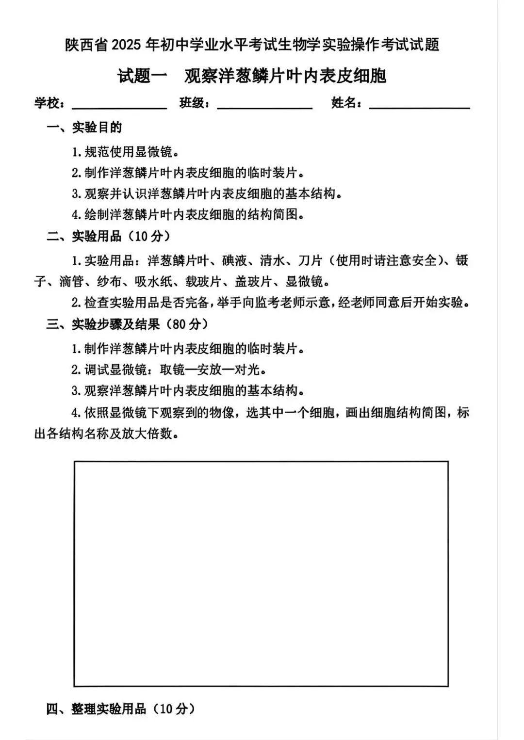 【中考实验考试】2026年陕西中考理化生实验考试试题、评分细则及答案 第19张