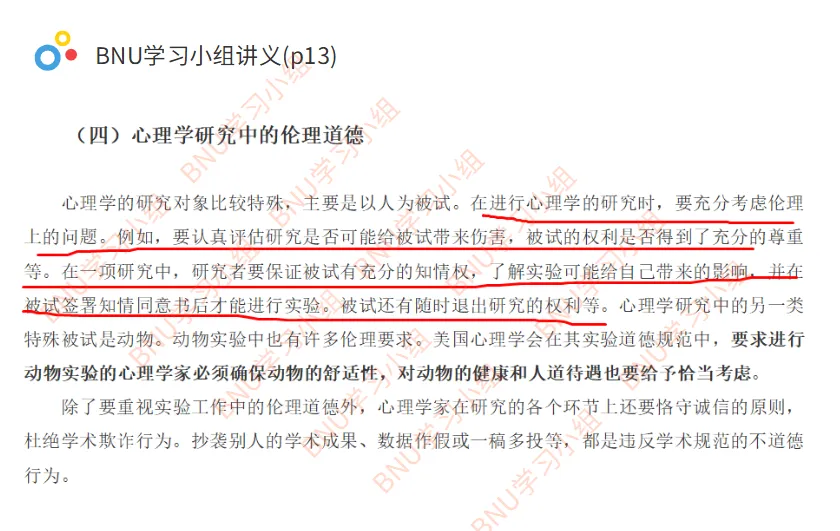 北师大MAP心理学考研真题难不难?押题版解析来了! 第1张