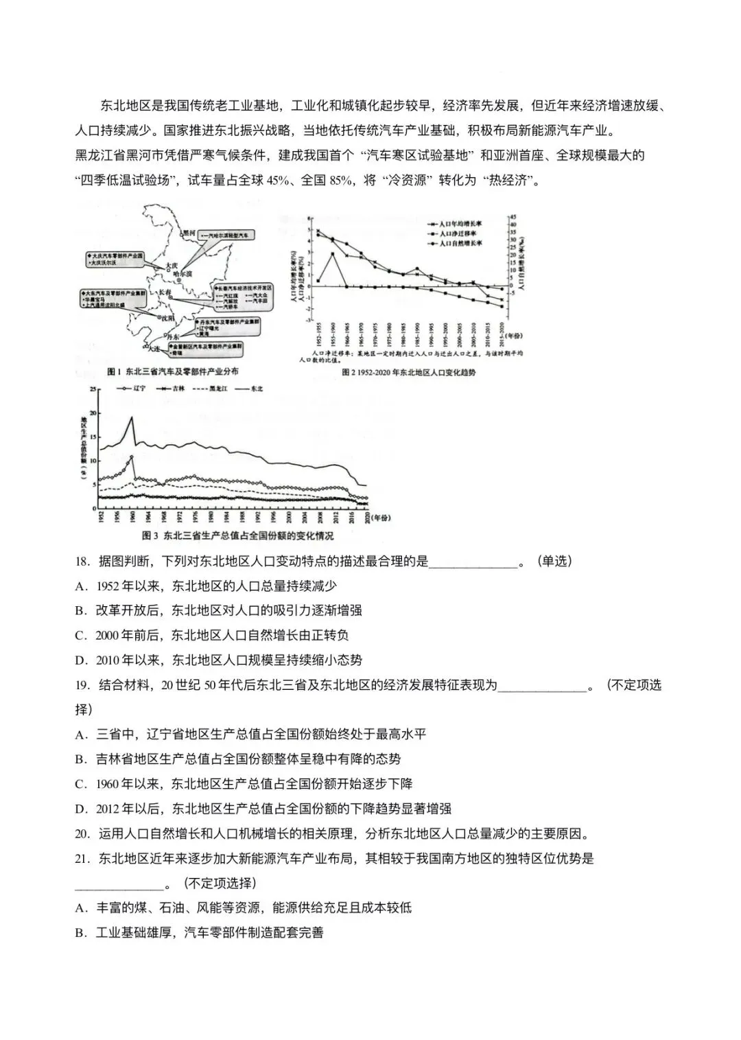 上海市普陀区2026届高三地理二模试卷及答案 第6张