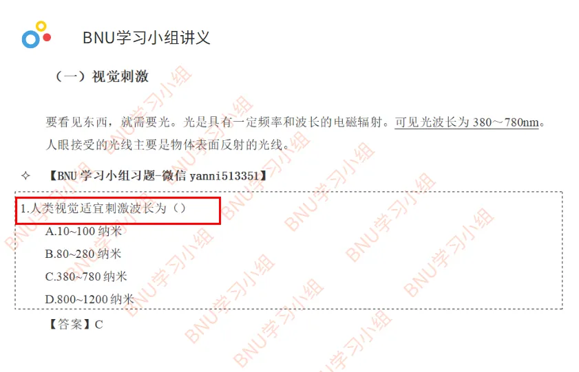 北师大MAP心理学考研真题难不难?押题版解析来了! 第2张