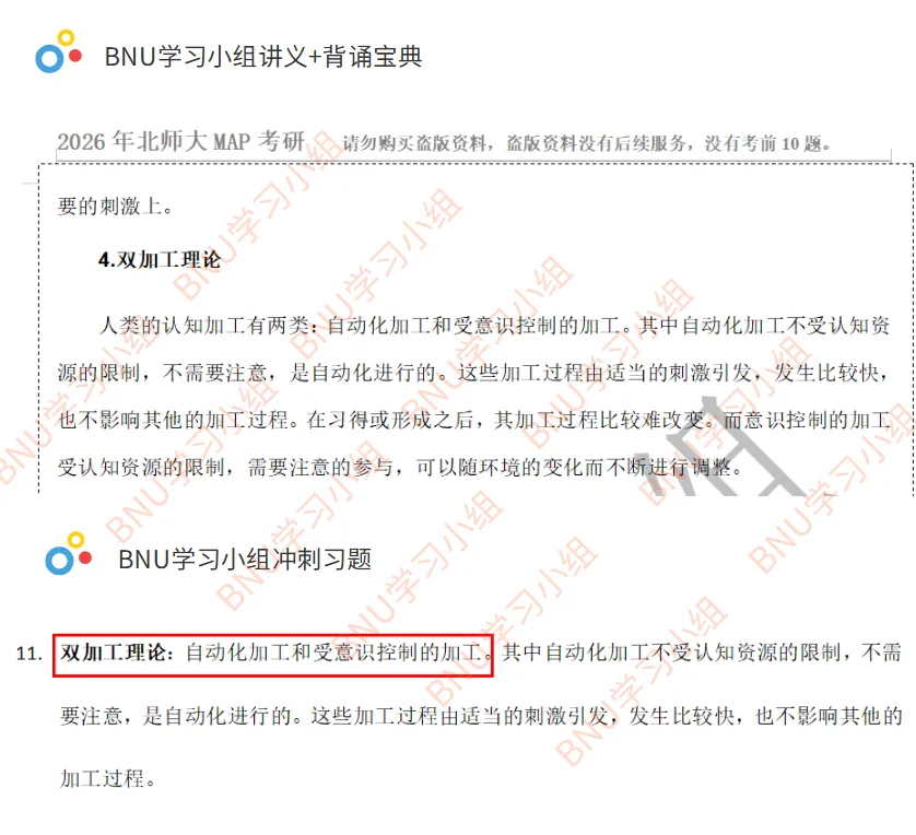 北师大MAP心理学考研真题难不难?押题版解析来了! 第4张