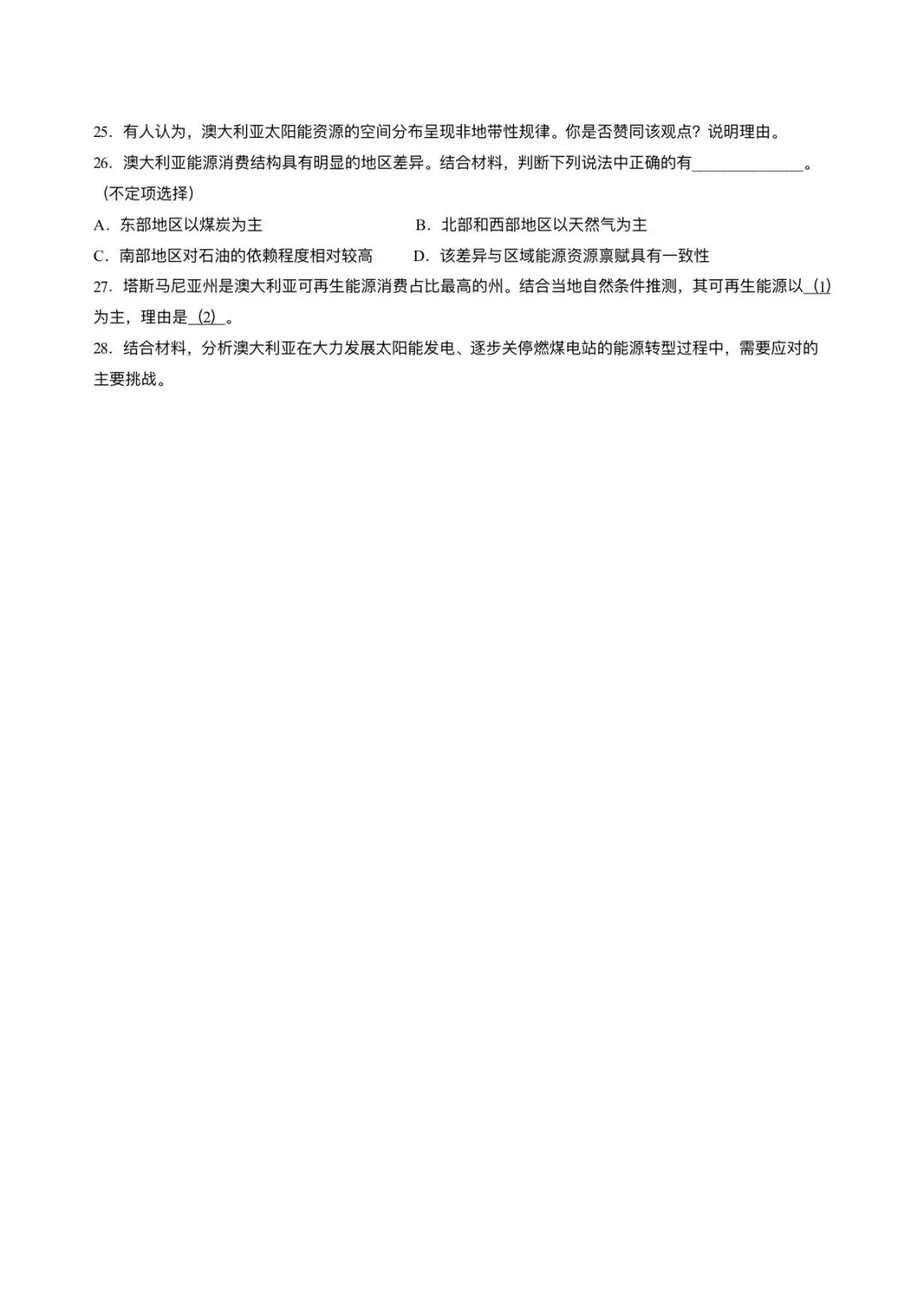 上海市普陀区2026届高三地理二模试卷及答案 第8张