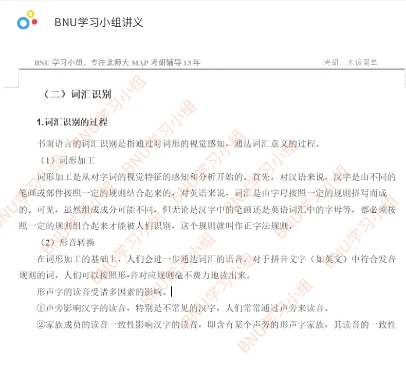 北师大MAP心理学考研真题难不难?押题版解析来了! 第6张