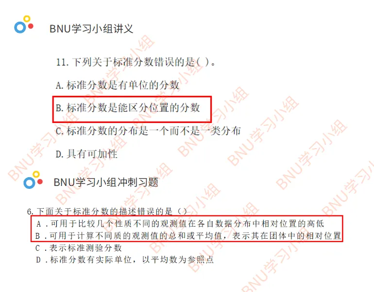 北师大MAP心理学考研真题难不难?押题版解析来了! 第13张