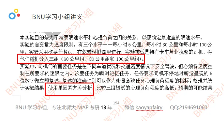 北师大MAP心理学考研真题难不难?押题版解析来了! 第16张