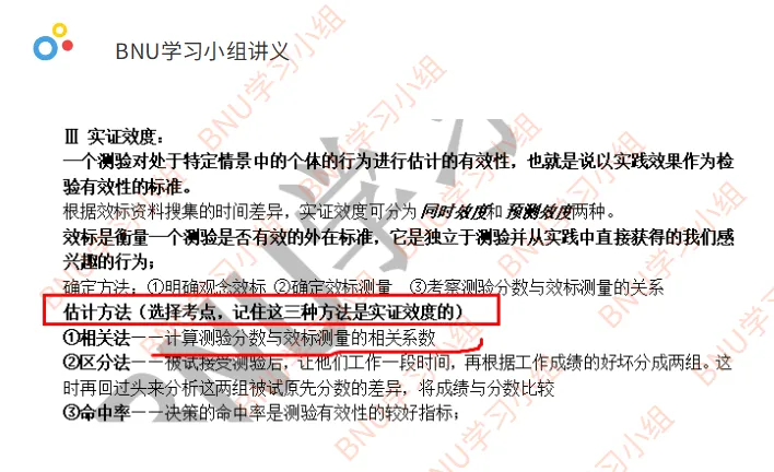 北师大MAP心理学考研真题难不难?押题版解析来了! 第19张