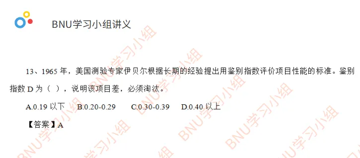 北师大MAP心理学考研真题难不难?押题版解析来了! 第20张