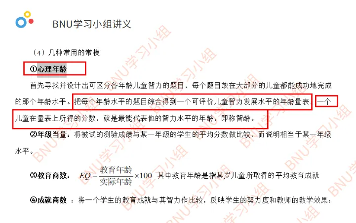 北师大MAP心理学考研真题难不难?押题版解析来了! 第21张