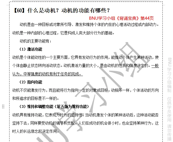 北师大MAP心理学考研真题难不难?押题版解析来了! 第23张