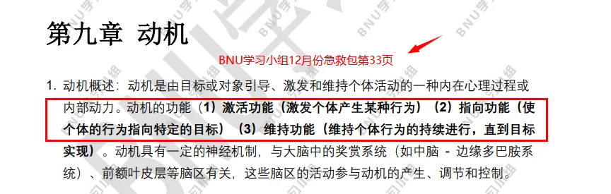 北师大MAP心理学考研真题难不难?押题版解析来了! 第24张