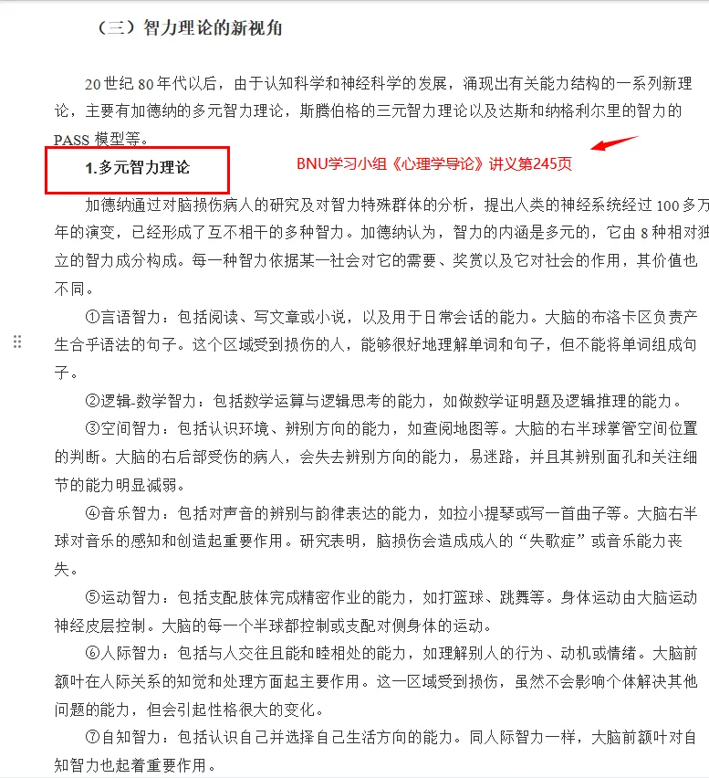 北师大MAP心理学考研真题难不难?押题版解析来了! 第25张