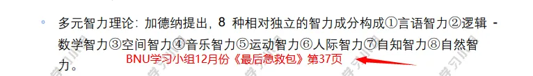 北师大MAP心理学考研真题难不难?押题版解析来了! 第27张