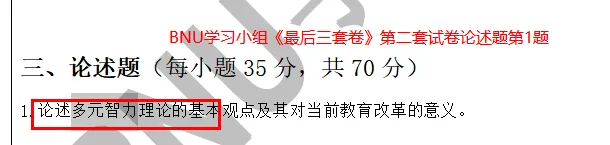 北师大MAP心理学考研真题难不难?押题版解析来了! 第28张
