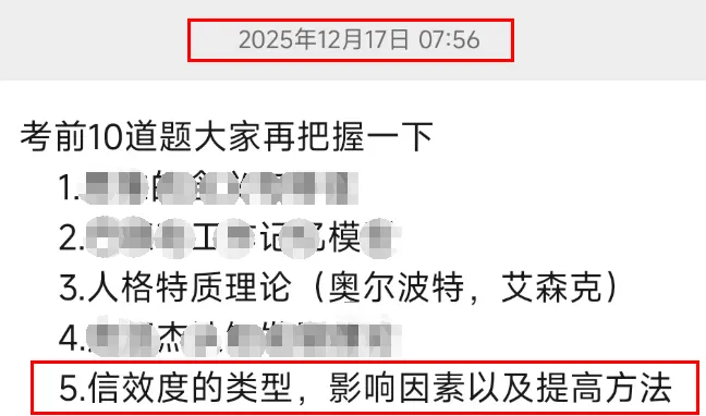 北师大MAP心理学考研真题难不难?押题版解析来了! 第30张
