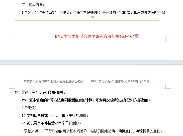 北师大MAP心理学考研真题难不难?押题版解析来了! 第31张