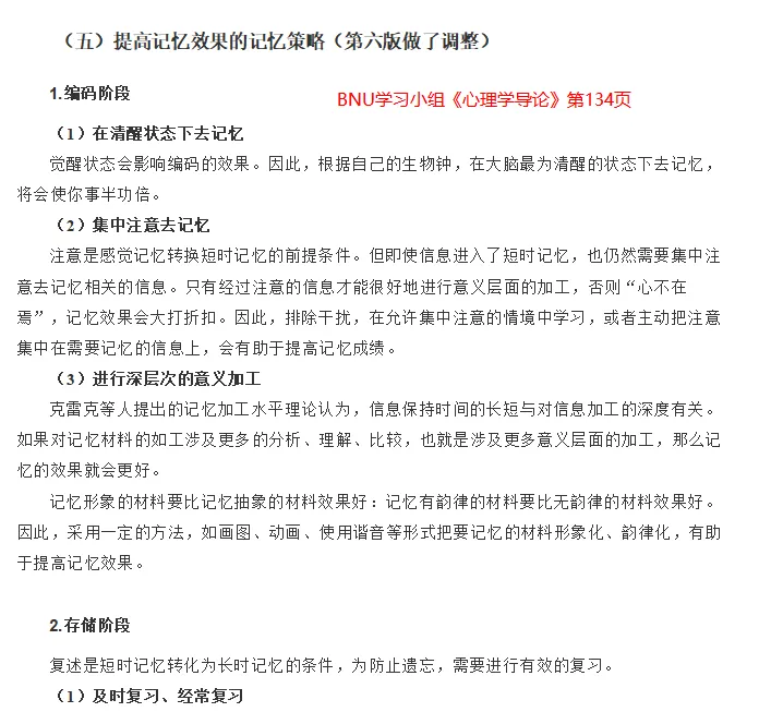 北师大MAP心理学考研真题难不难?押题版解析来了! 第32张
