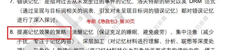 北师大MAP心理学考研真题难不难?押题版解析来了! 第33张