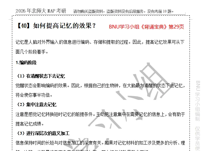 北师大MAP心理学考研真题难不难?押题版解析来了! 第34张
