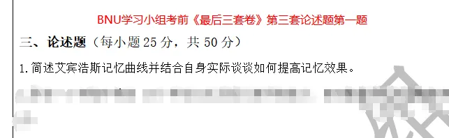 北师大MAP心理学考研真题难不难?押题版解析来了! 第35张