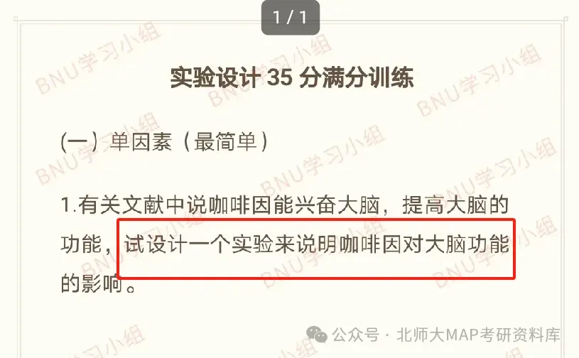 北师大MAP心理学考研真题难不难?押题版解析来了! 第36张