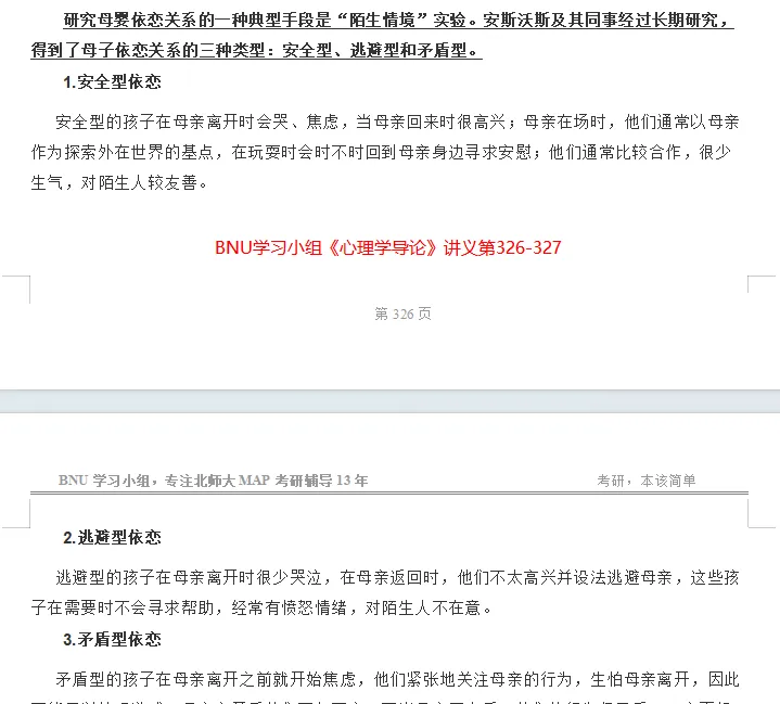 北师大MAP心理学考研真题难不难?押题版解析来了! 第37张