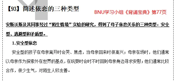 北师大MAP心理学考研真题难不难?押题版解析来了! 第38张