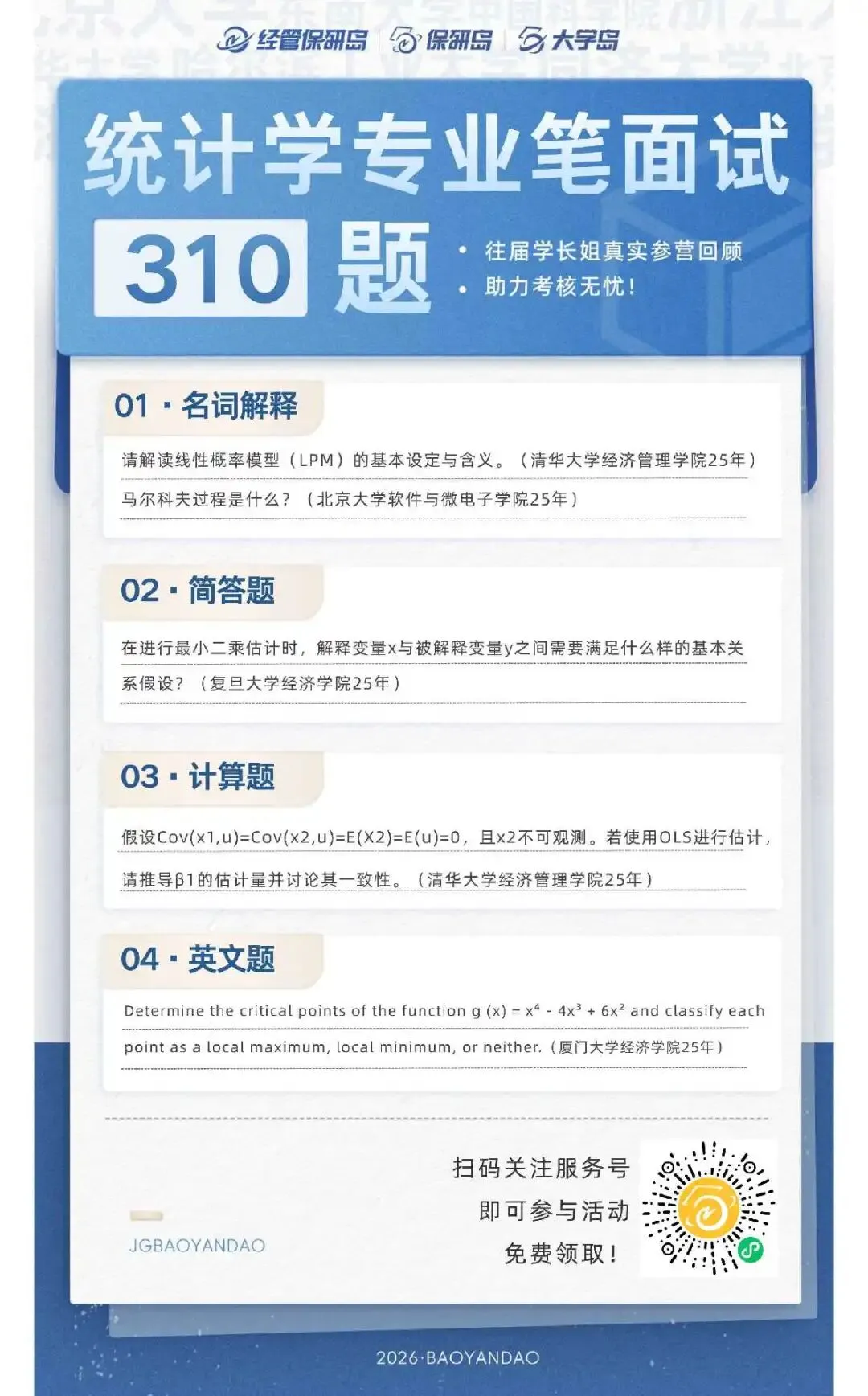 学科真题 | 统计学笔面试310题 第4张