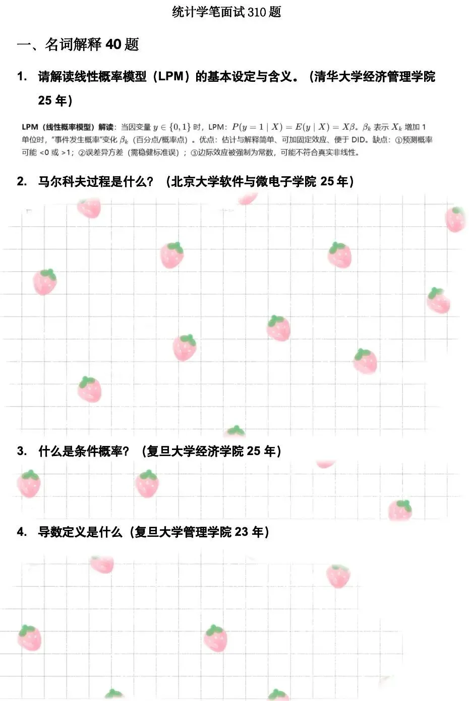 学科真题 | 统计学笔面试310题 第5张