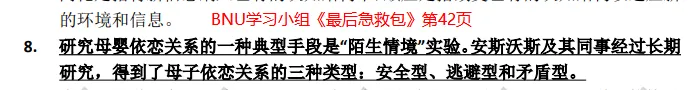 北师大MAP心理学考研真题难不难?押题版解析来了! 第39张