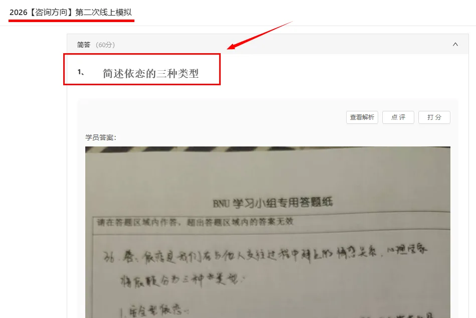 北师大MAP心理学考研真题难不难?押题版解析来了! 第40张