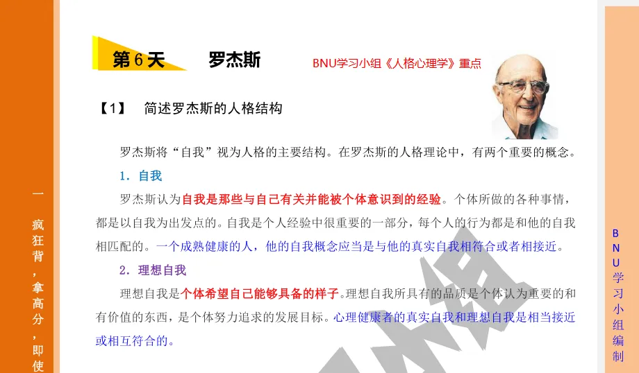 北师大MAP心理学考研真题难不难?押题版解析来了! 第44张