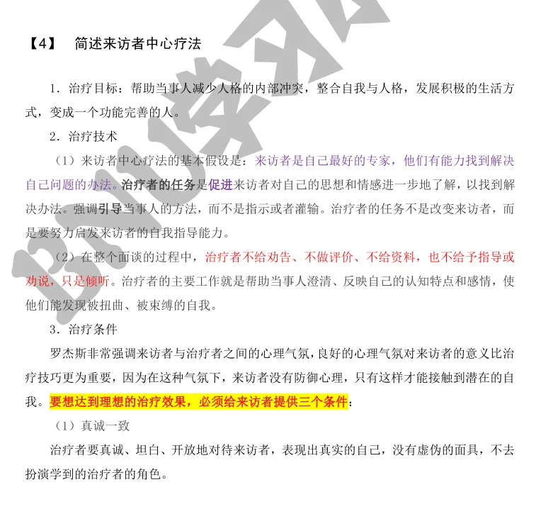 北师大MAP心理学考研真题难不难?押题版解析来了! 第45张