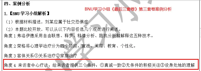 北师大MAP心理学考研真题难不难?押题版解析来了! 第46张