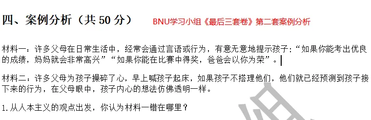 北师大MAP心理学考研真题难不难?押题版解析来了! 第48张