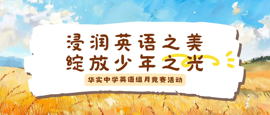 【华实·体育中考】凝心聚力赴考途,乘风破浪展锋芒 第74张