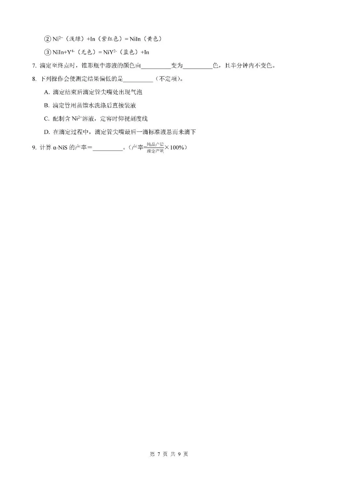 2026届上海市奉贤区高三二模化学试卷(含答案) 第7张