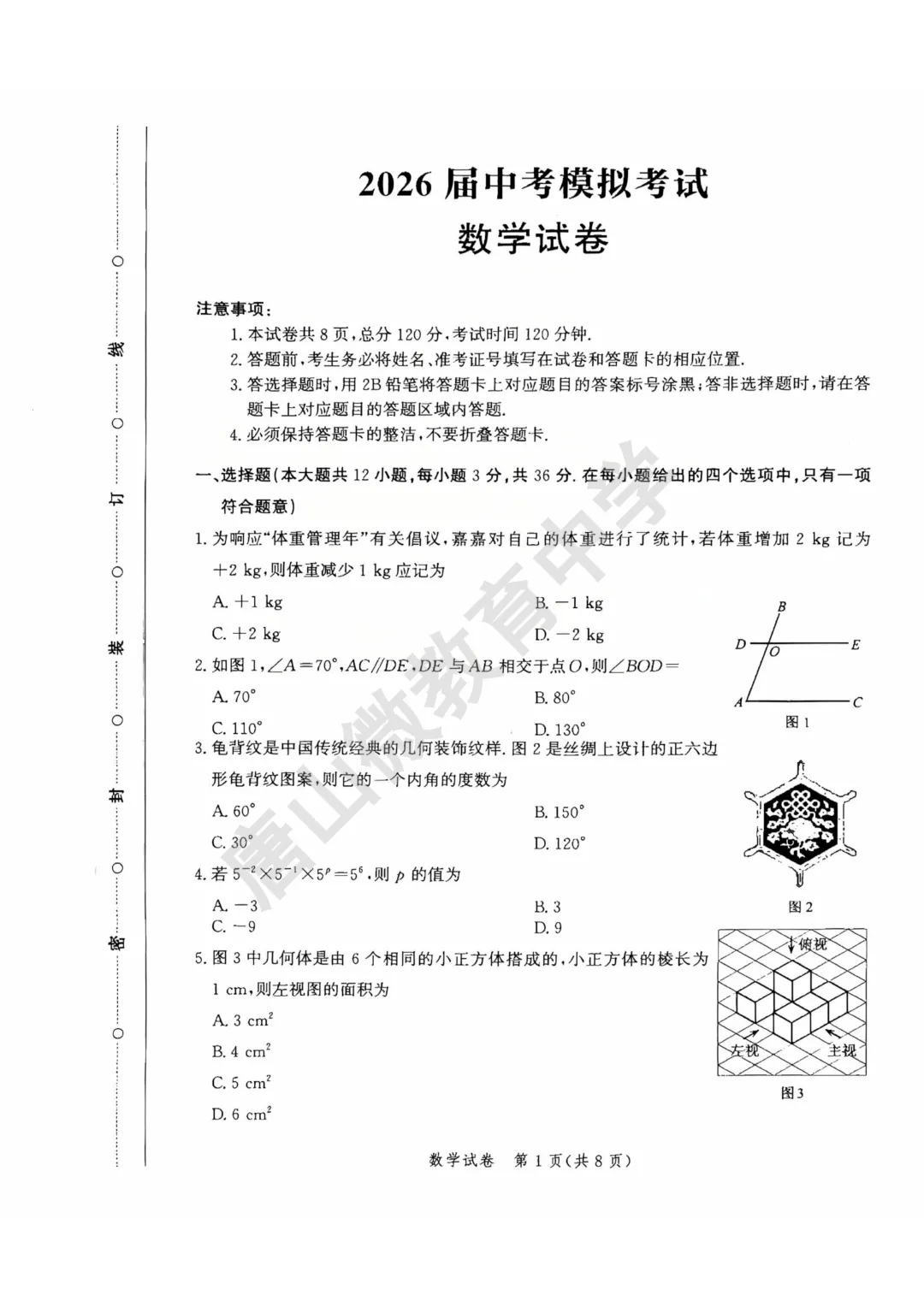 2026年唐山中考一模真题、听力及答案(2026.4) 第3张