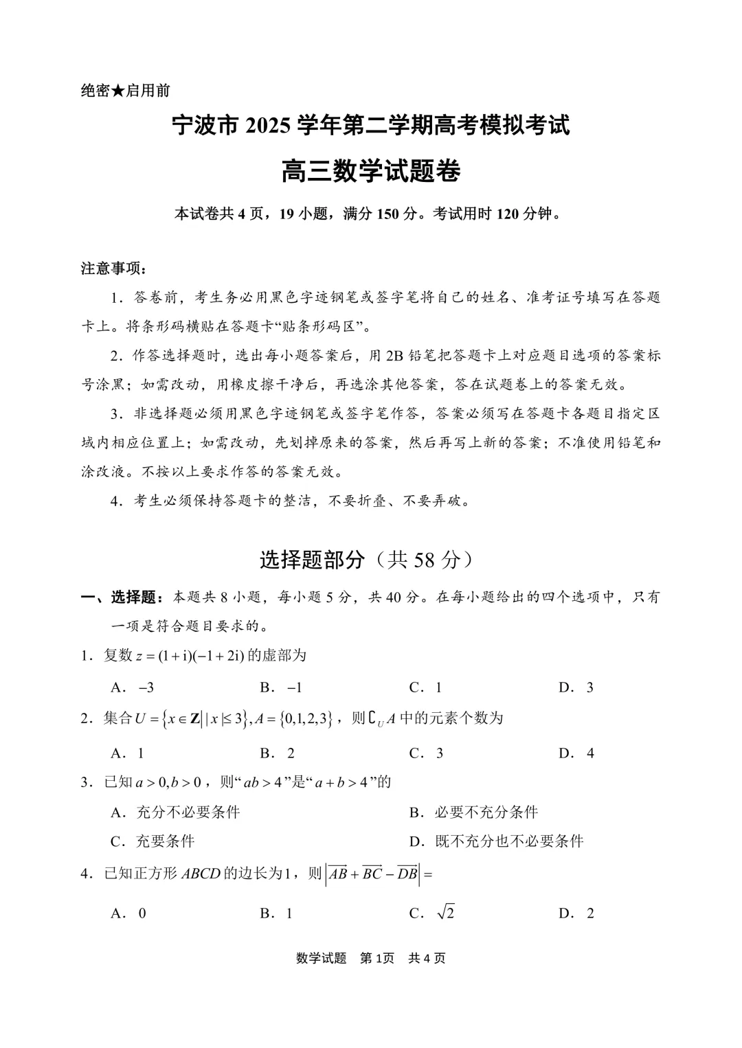 2026·浙江宁波二模试卷+解析 第1张